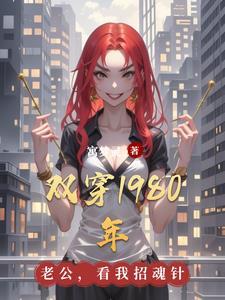 重生之我穿了1980年