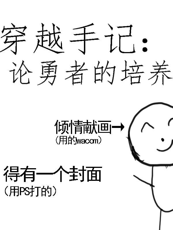 穿越者手册在哪里