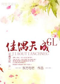 佳偶天成GLtxt