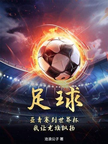 历届亚青赛
