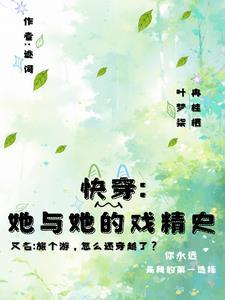 快穿旅行必备良药