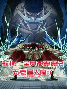 海贼王白胡子的技能
