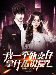 我的野蛮女友知乎
