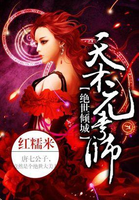 绝世天才系