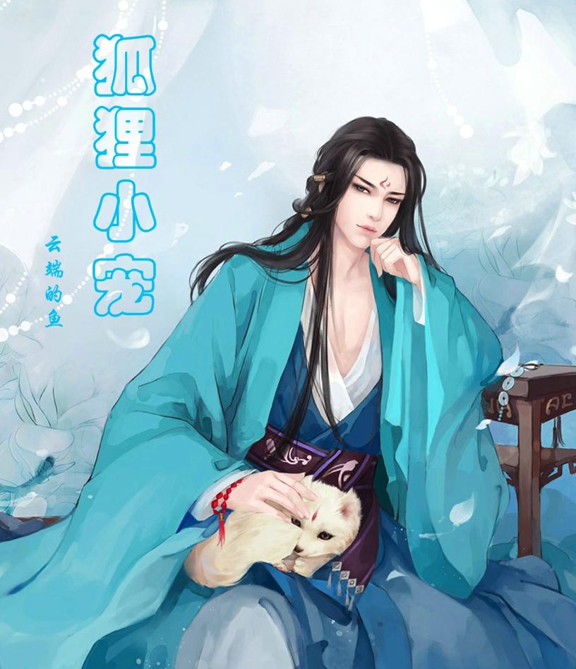 替身脔宠by