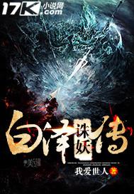 大妖白泽