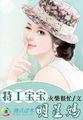 特工萌宝全文免费阅读