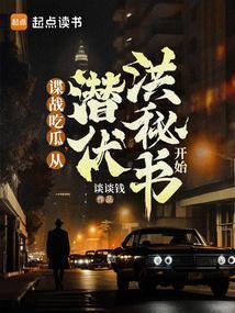 讲一下谍战