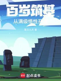从满级悟性开始TXT