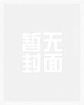 巫师从漫威开始的超脱之路免费阅读
