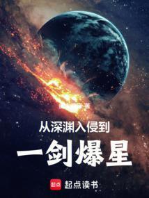 深渊入侵文明守望者剑走偏锋