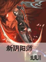 新阴阳师源赖光技能