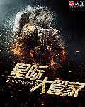 星际管家无法运行游戏