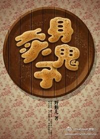 卖身是啥意思