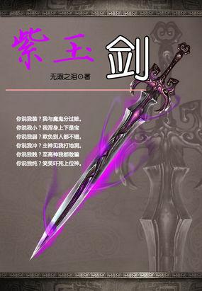 古剑奇谭紫胤真人