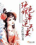 绝色邪王宠妻无度免费阅读