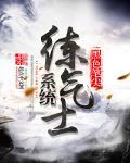 练气术境界