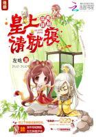 萌妃驾到 皇上跪下说