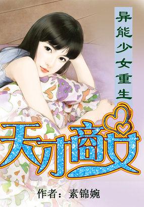 异能重生天才少女占卜
