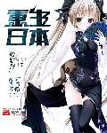主角重生在日本监狱的