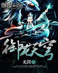 御龙弑天 官方网站
