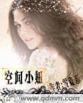 空间小俏媳免费阅读