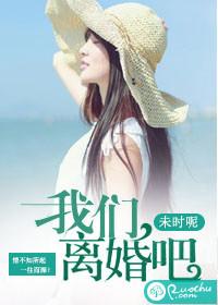 我们离婚吧电视剧全集