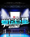 最牛拳王