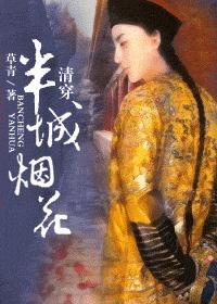 半城烟雨半城锦免费阅读