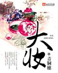 大将军衔