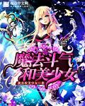 魔法斗气完结