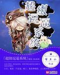 系统逗比文