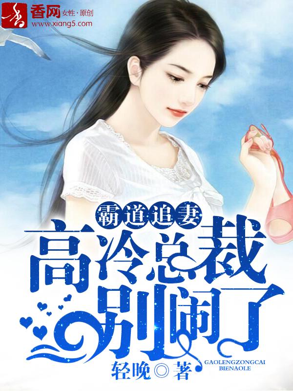霸道总裁追妻忙全文免费阅读