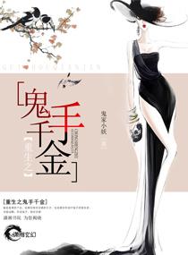 重生鬼手毒医