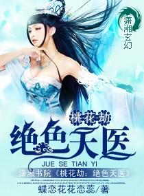 桃花劫武侠免费