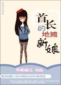 首长的小