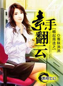 崛起商途之素手翻云作者