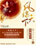 凤谋天下太后逆命录短剧大结局