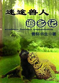 迷途之人