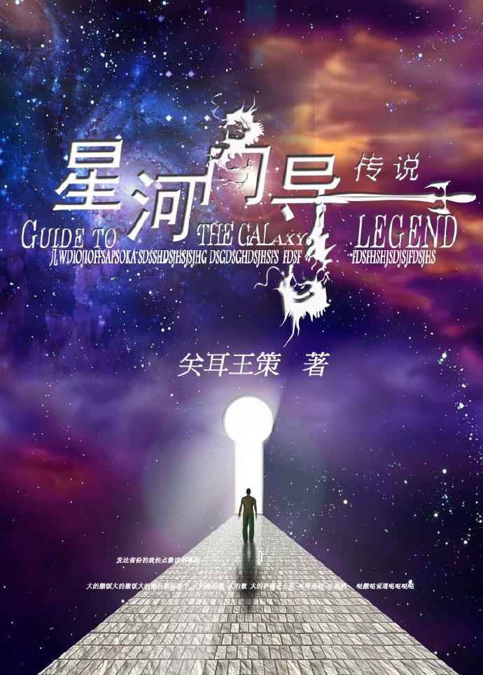 星河传说新建项目