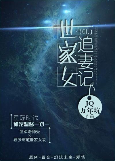 世家女孩