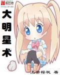 大明星演员表