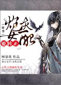 炮灰女配要转正免费