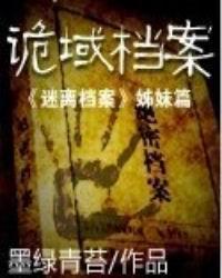 诡域档案钟离天被谁杀