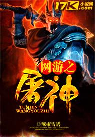网游之弑神屠龙