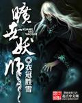 旷世妖师唐古最后结局