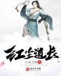 红尘道场对下一句