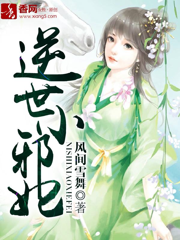 逆世邪君