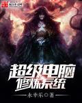 超级修炼系统全文阅读免费
