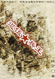 退伍兵王结账被当成小偷